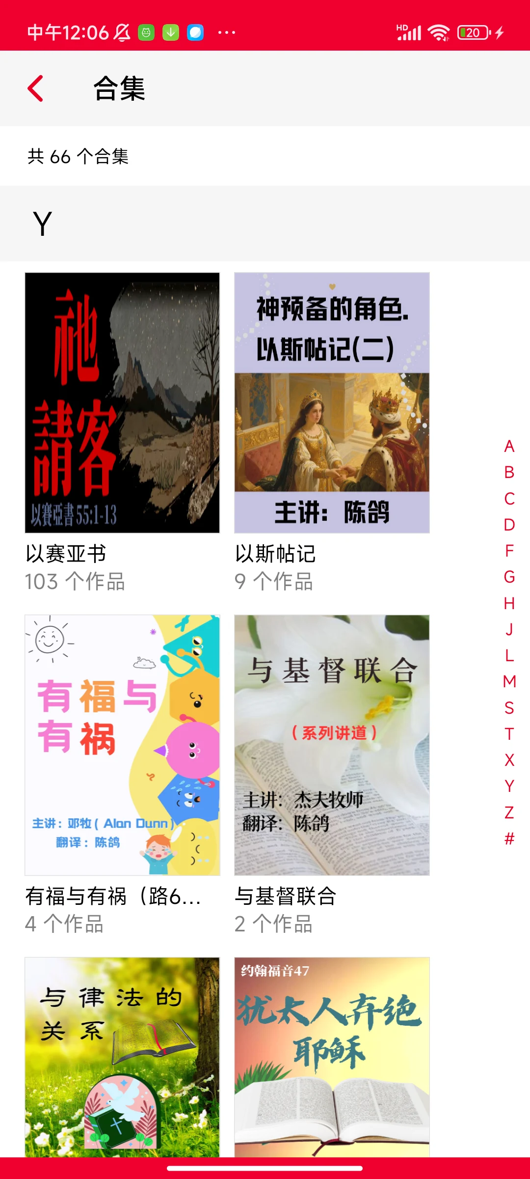 所有合集的字母索引，可找到以赛亚书等合集