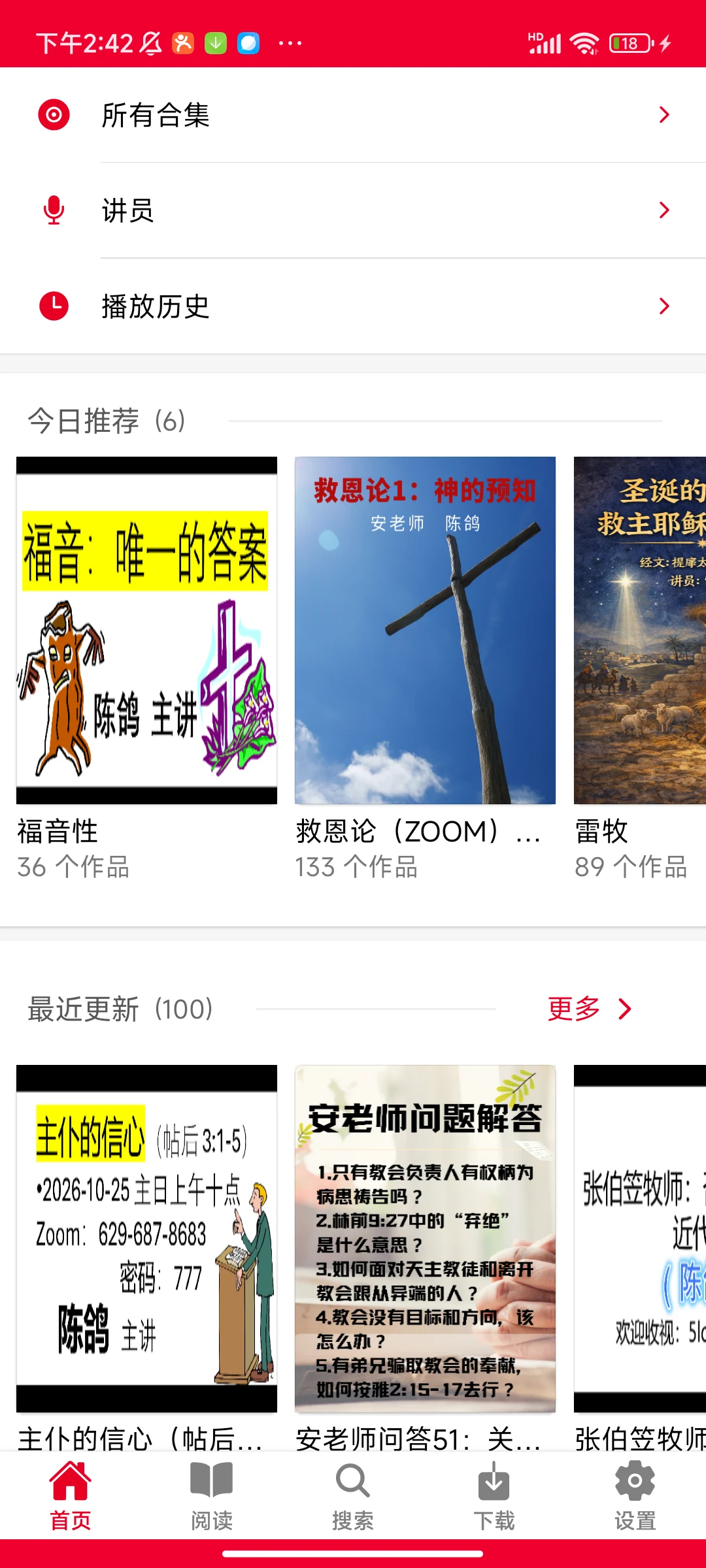 良鸽首页，顶部有所有合集、讲员、播放历史，下方有今日推荐与最近更新