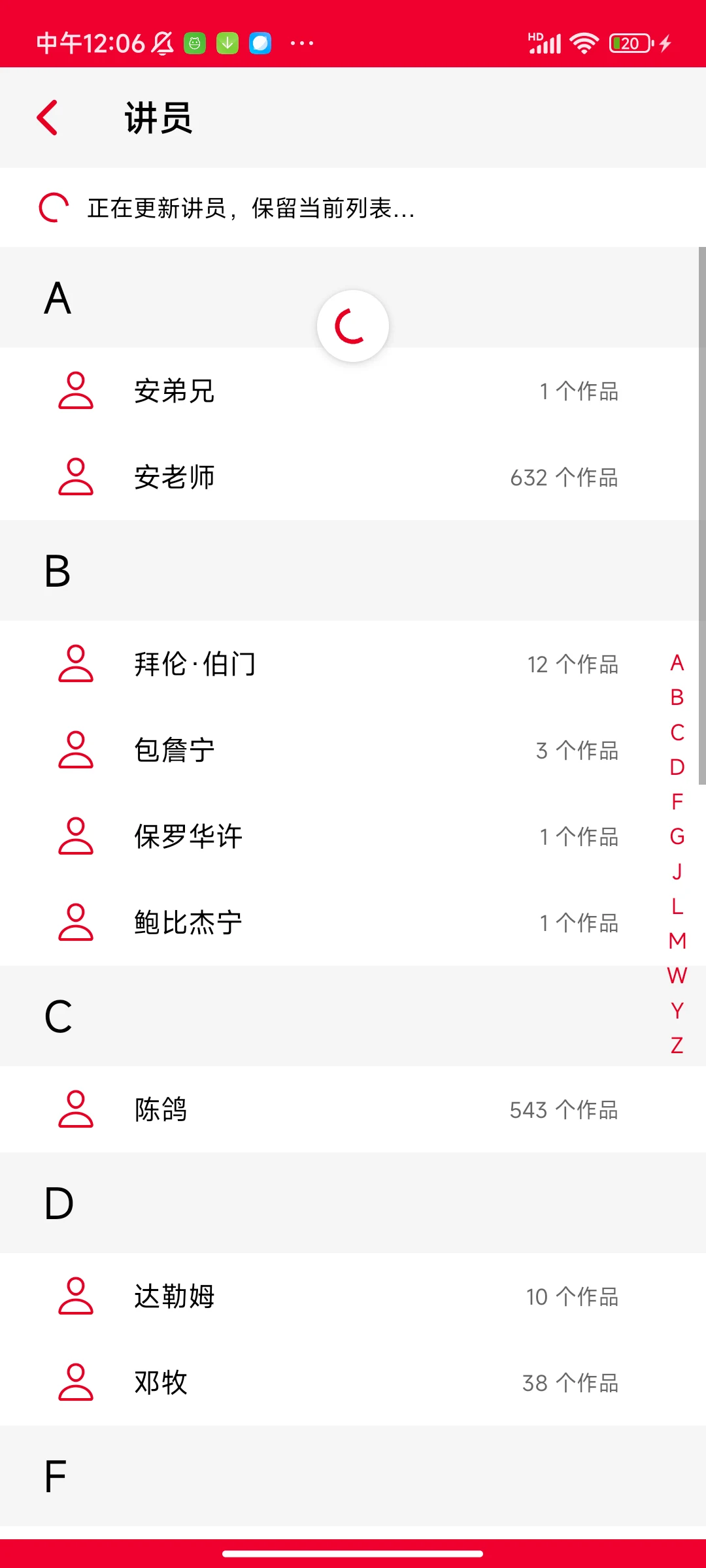 讲员列表按字母分组，各讲员显示作品数量