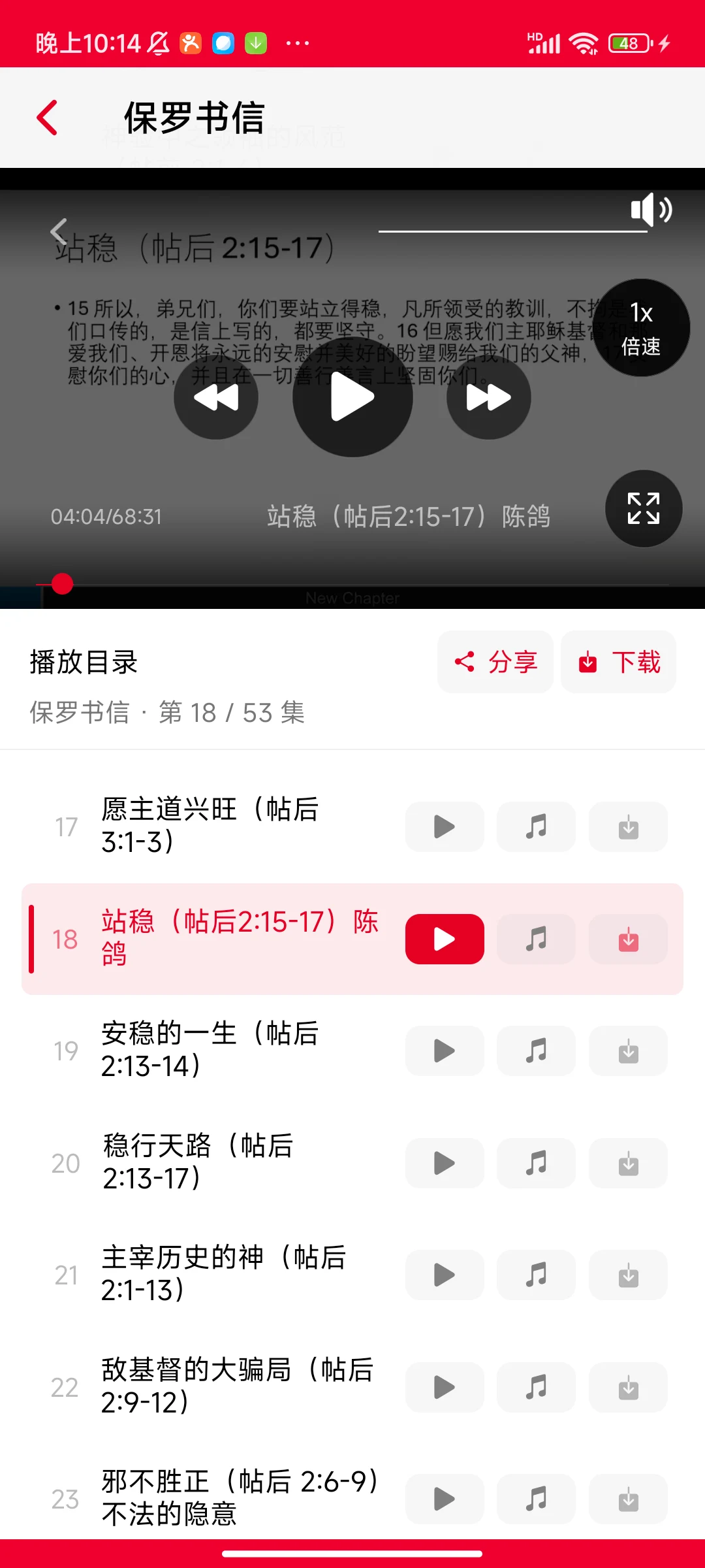 视频播放页，上方播放视频，下方播放目录高亮当前作品